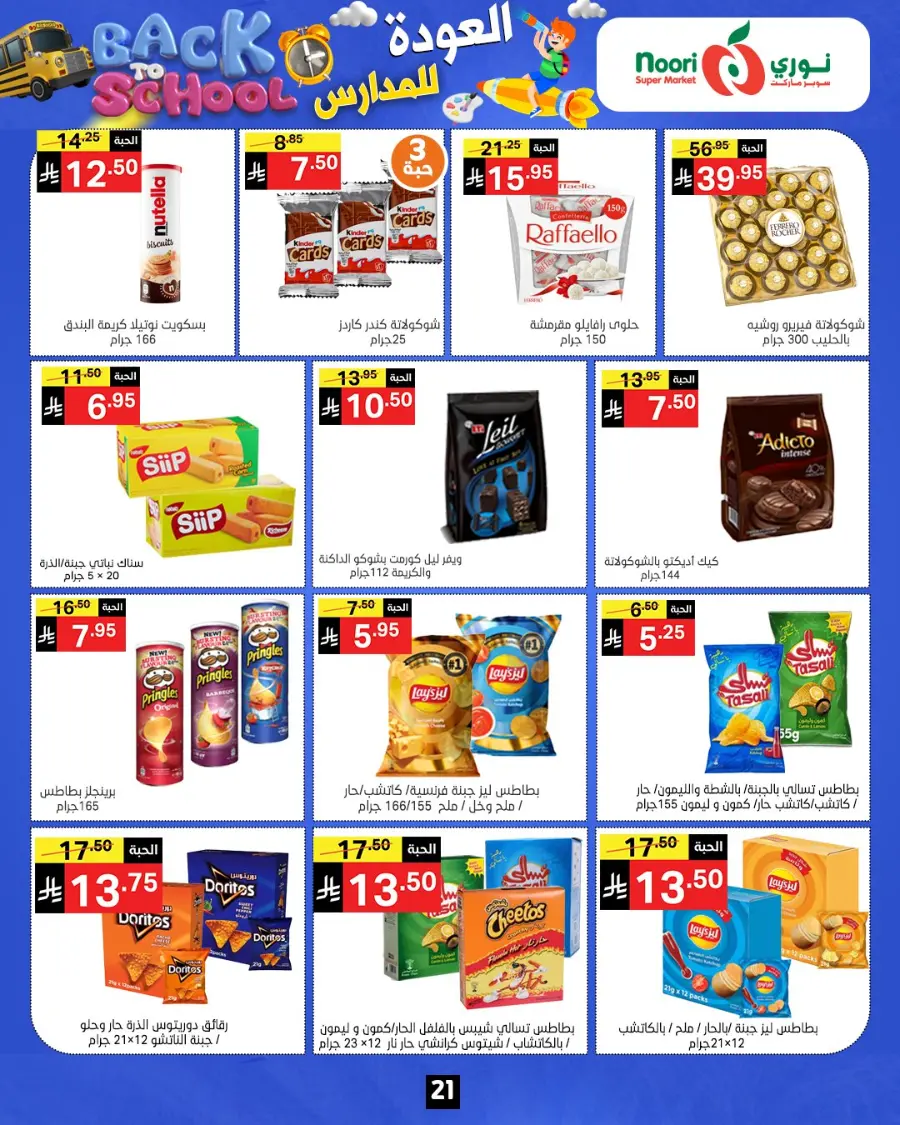 Back to school In Noori Supermarket Jeddah