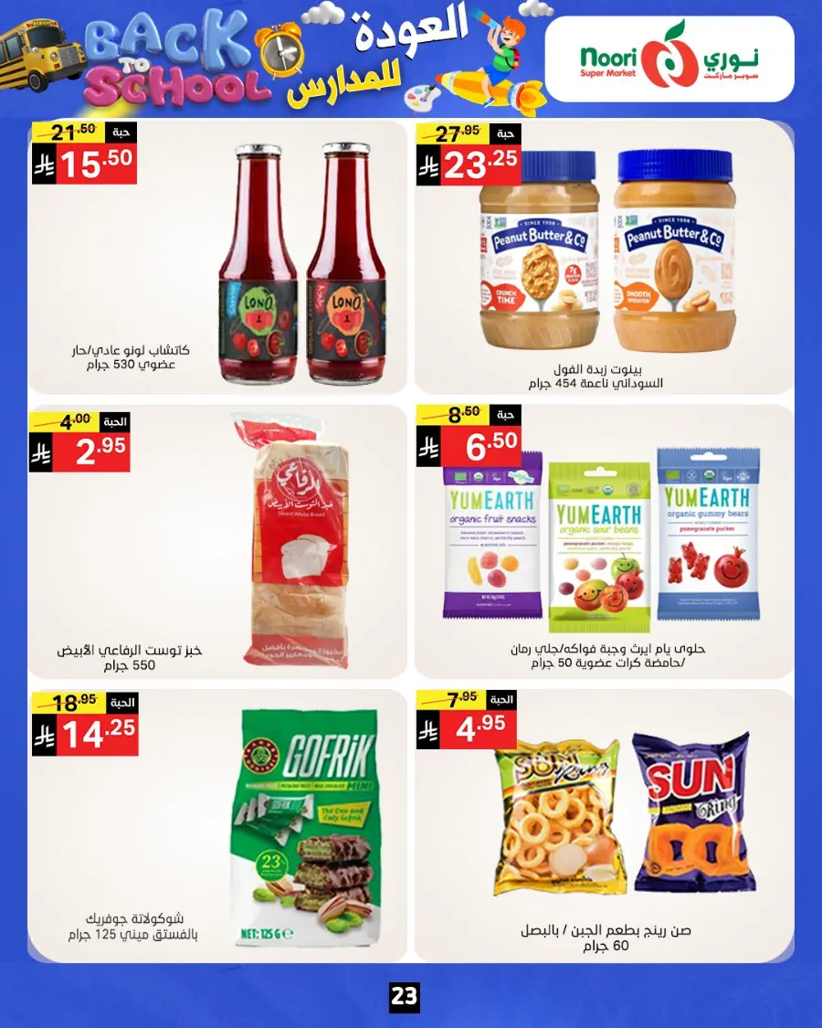 Back to school In Noori Supermarket Jeddah