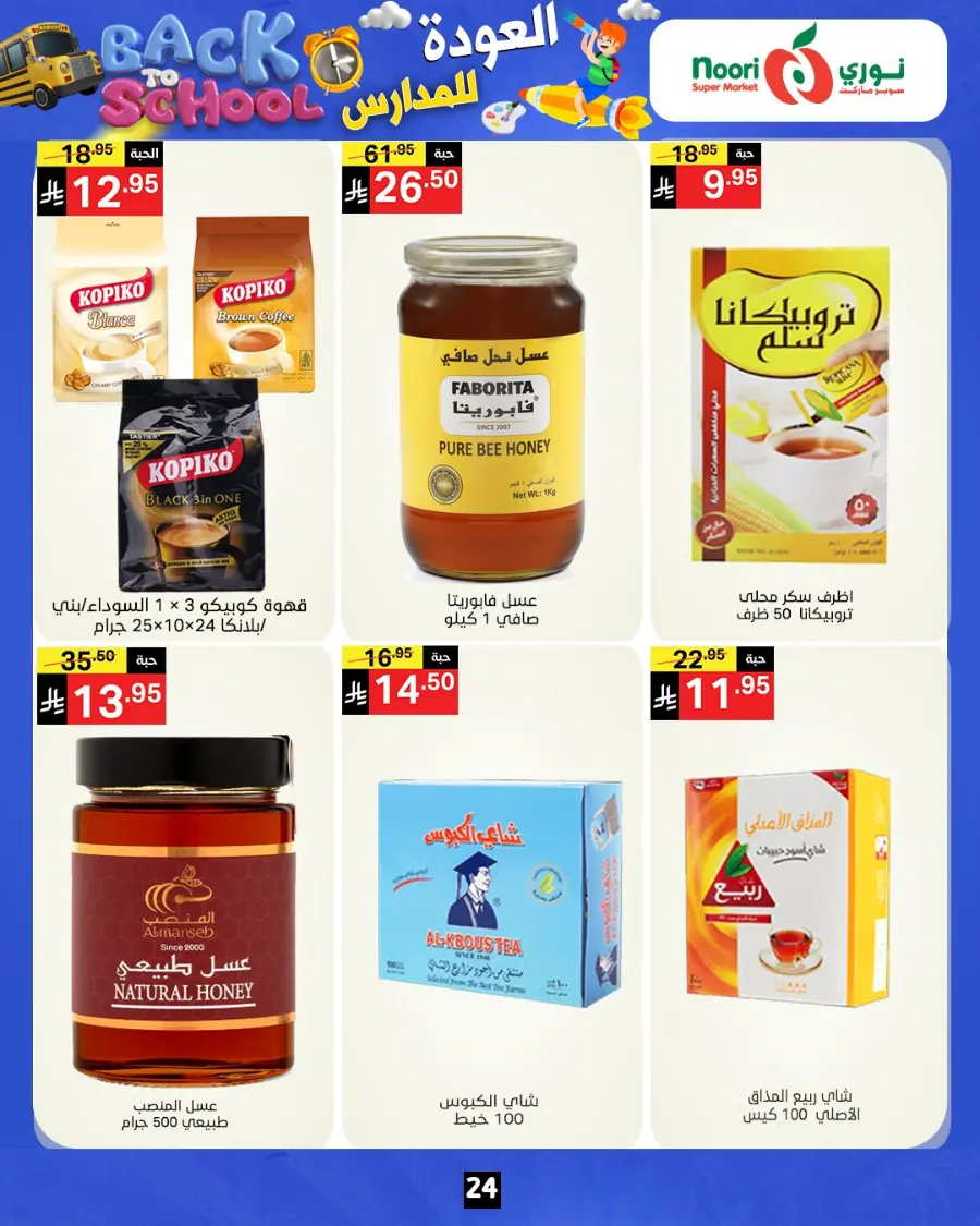 Back to school In Noori Supermarket Jeddah