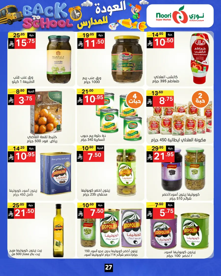 Back to school In Noori Supermarket Jeddah