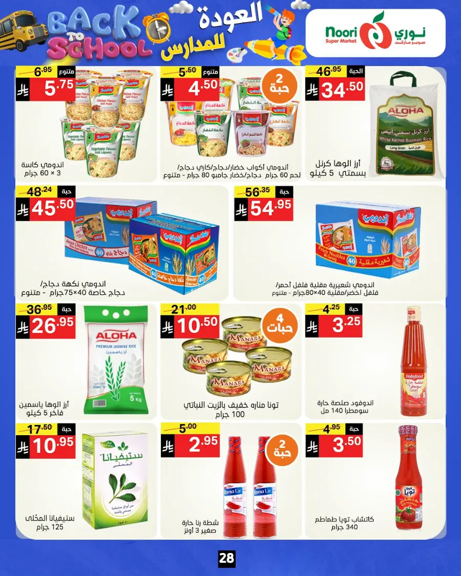 Back to school In Noori Supermarket Jeddah