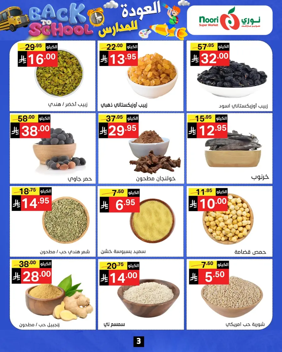 Back to school In Noori Supermarket Jeddah