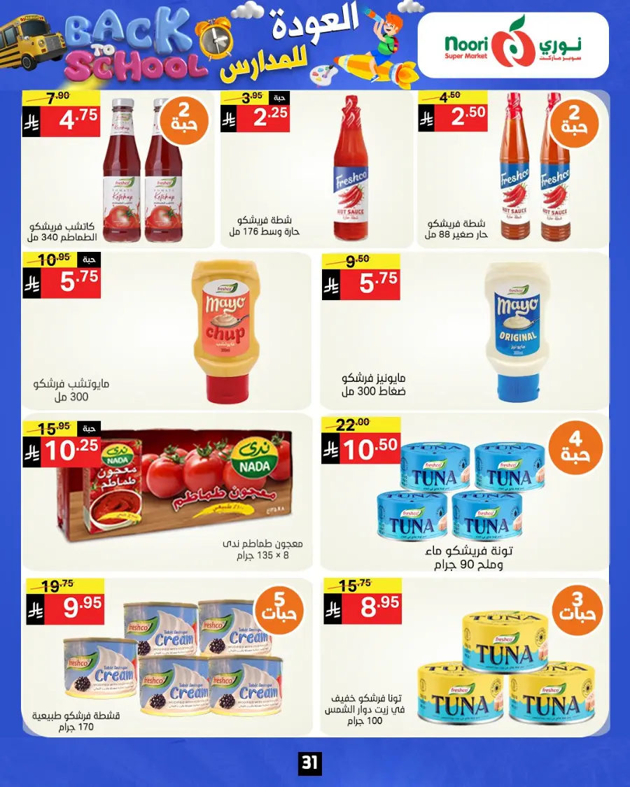 Back to school In Noori Supermarket Jeddah