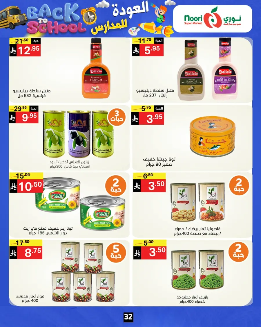 Back to school In Noori Supermarket Jeddah