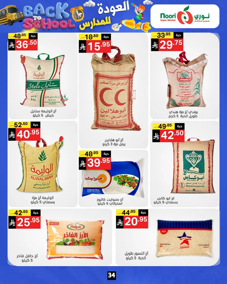 Back to school In Noori Supermarket Jeddah