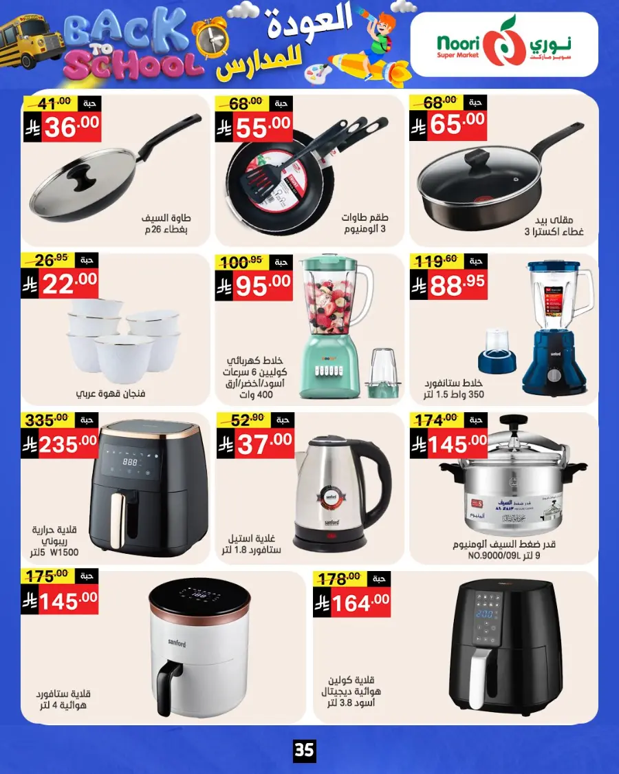 Back to school In Noori Supermarket Jeddah