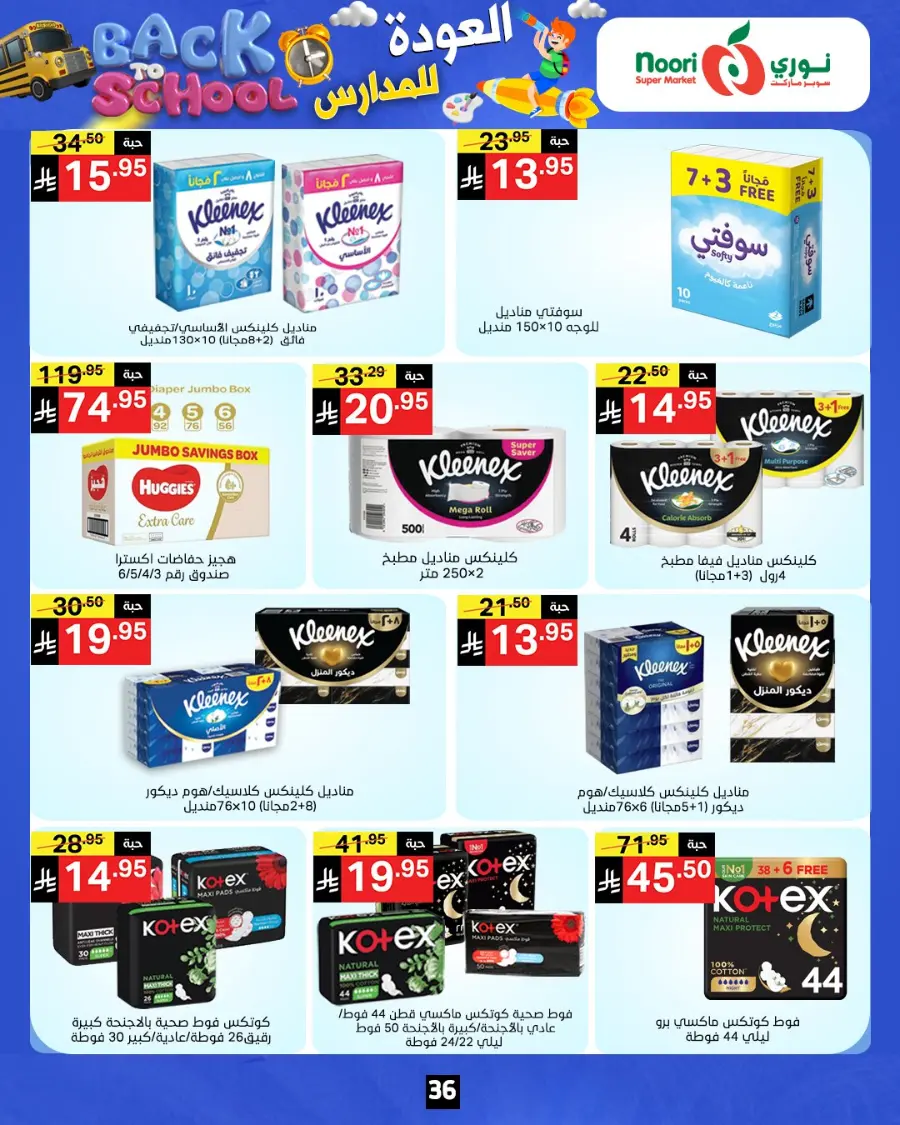 Back to school In Noori Supermarket Jeddah