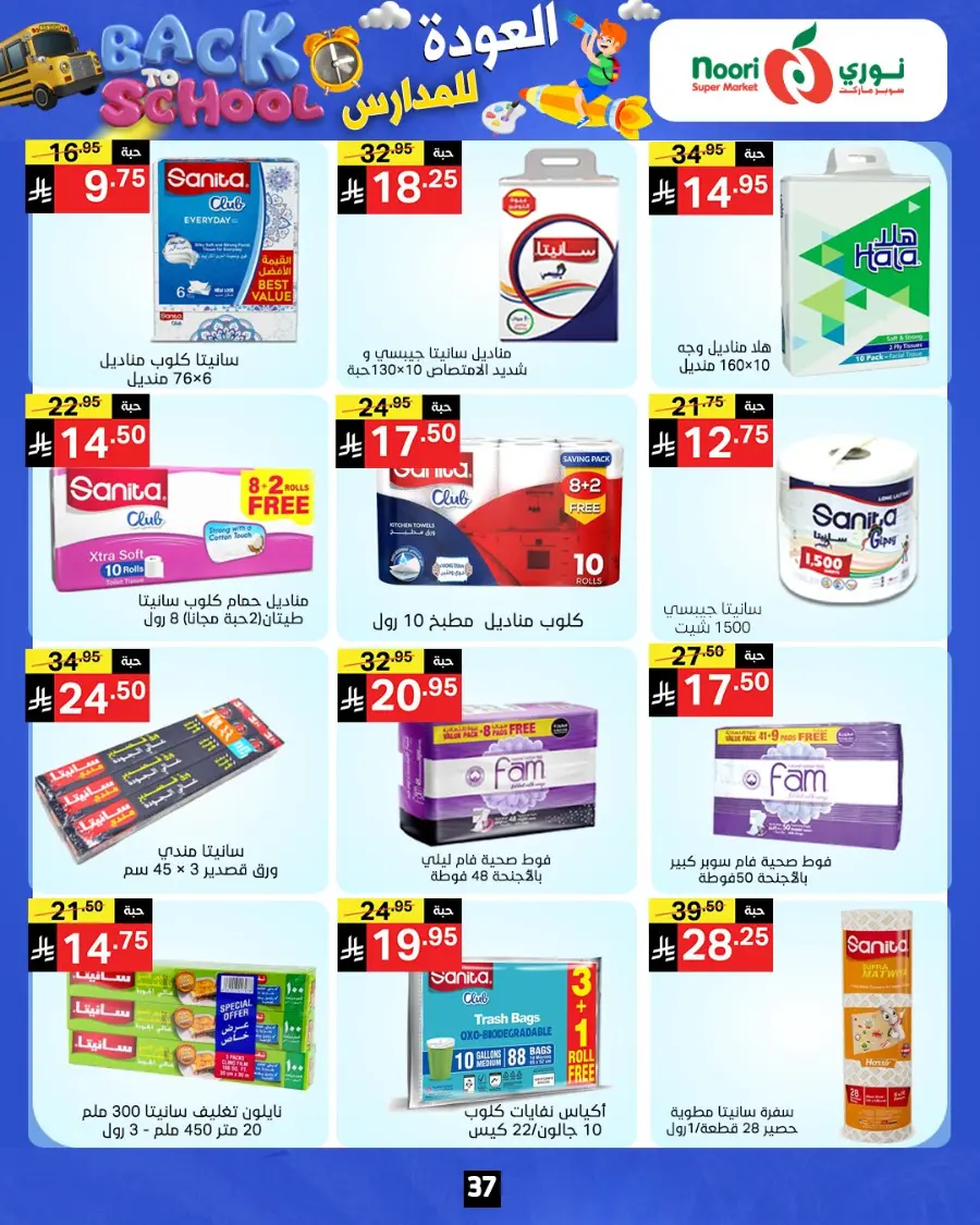 Back to school In Noori Supermarket Jeddah