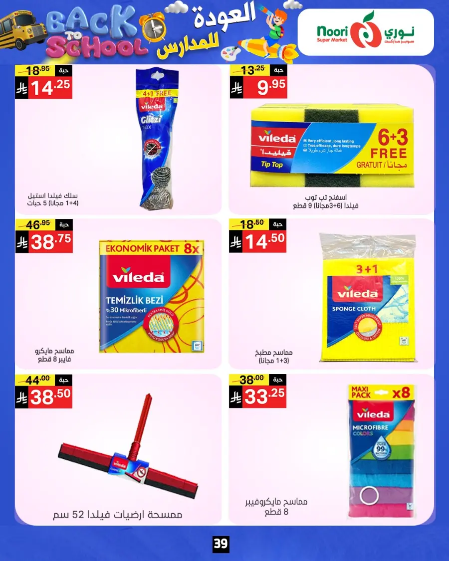 Back to school In Noori Supermarket Jeddah