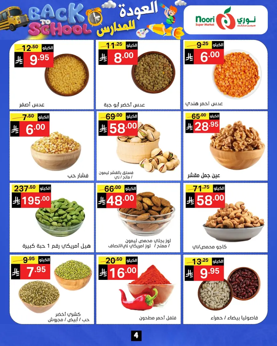 Back to school In Noori Supermarket Jeddah