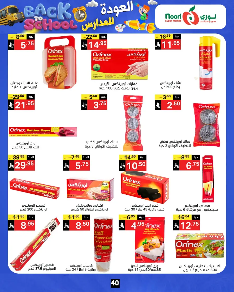 Back to school In Noori Supermarket Jeddah