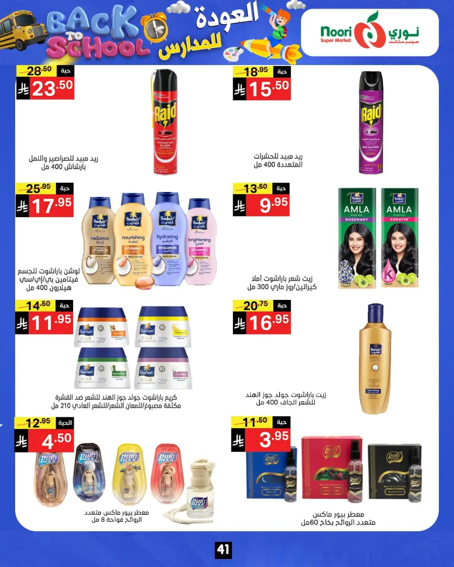 Back to school In Noori Supermarket Jeddah