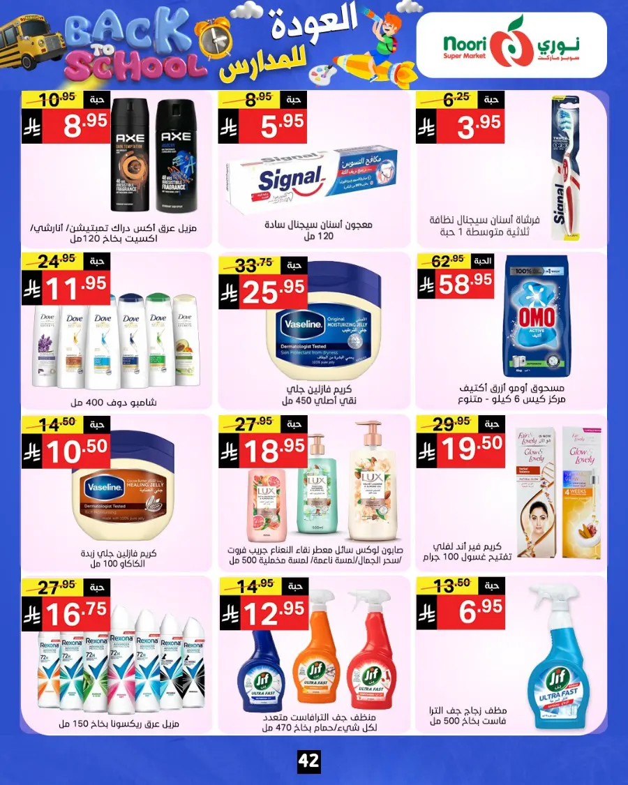 Back to school In Noori Supermarket Jeddah