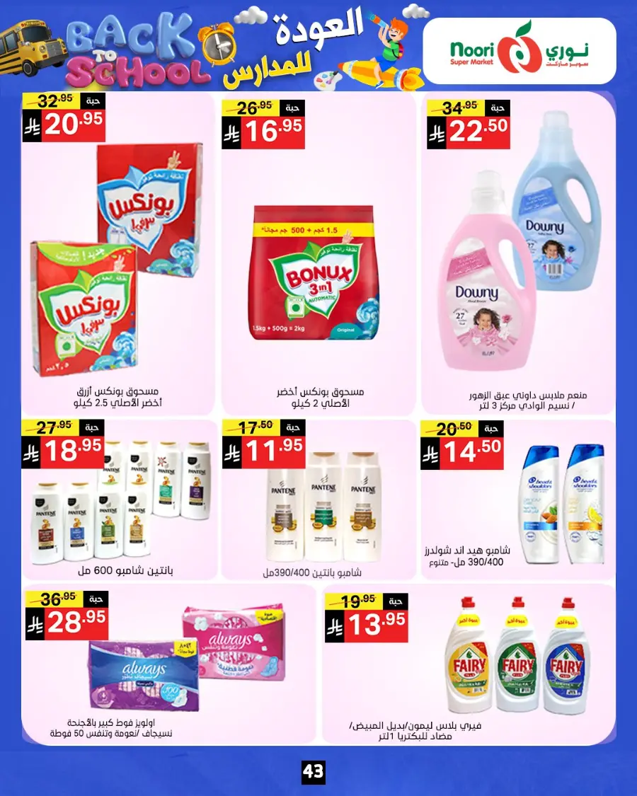 Back to school In Noori Supermarket Jeddah