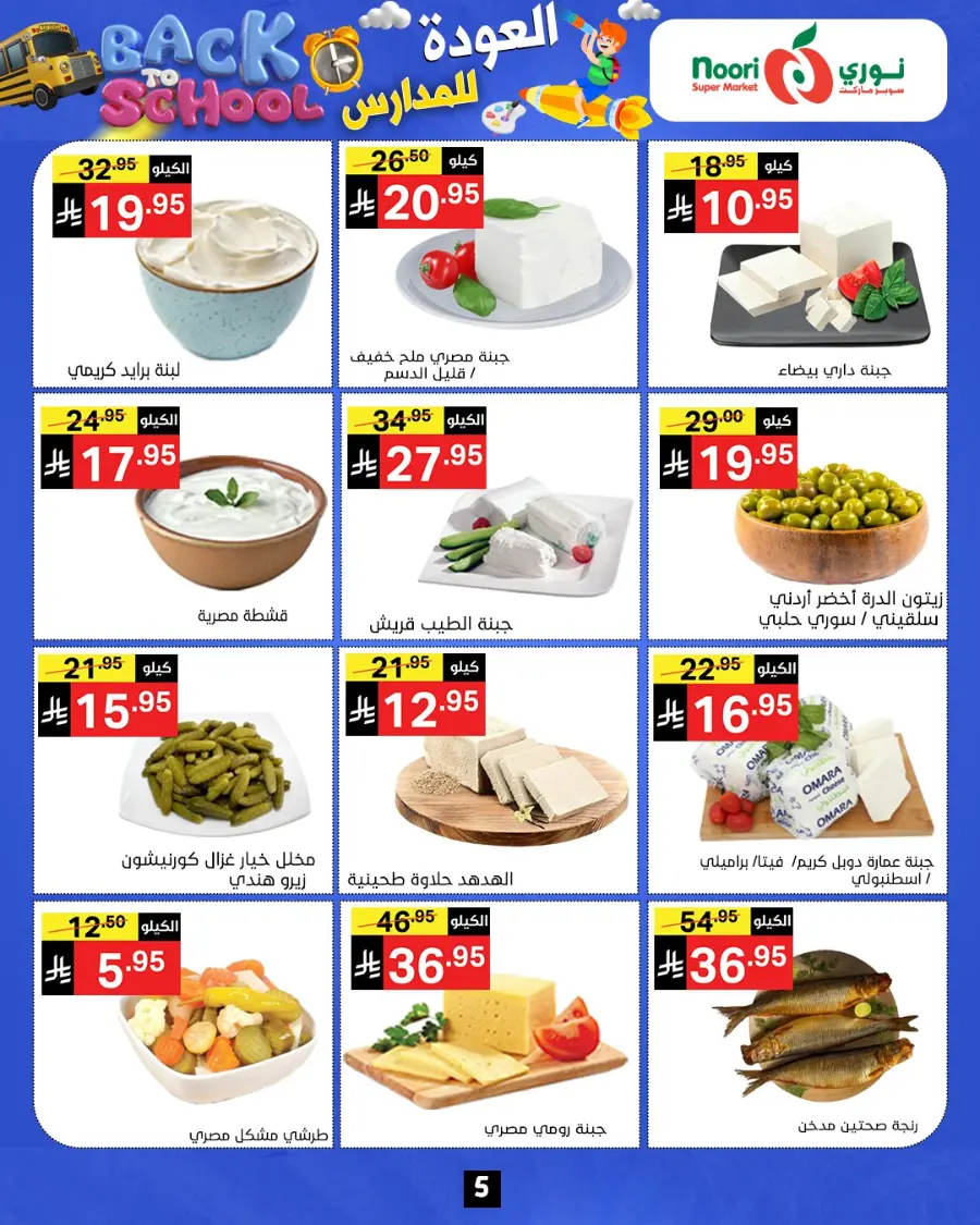 Back to school In Noori Supermarket Jeddah