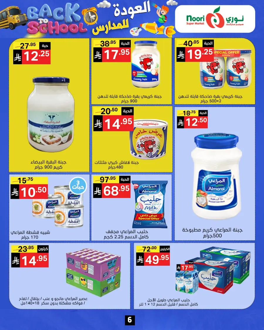 Back to school In Noori Supermarket Jeddah