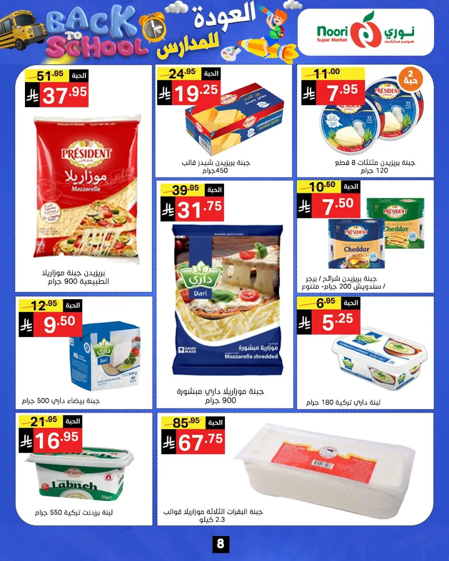 Back to school In Noori Supermarket Jeddah