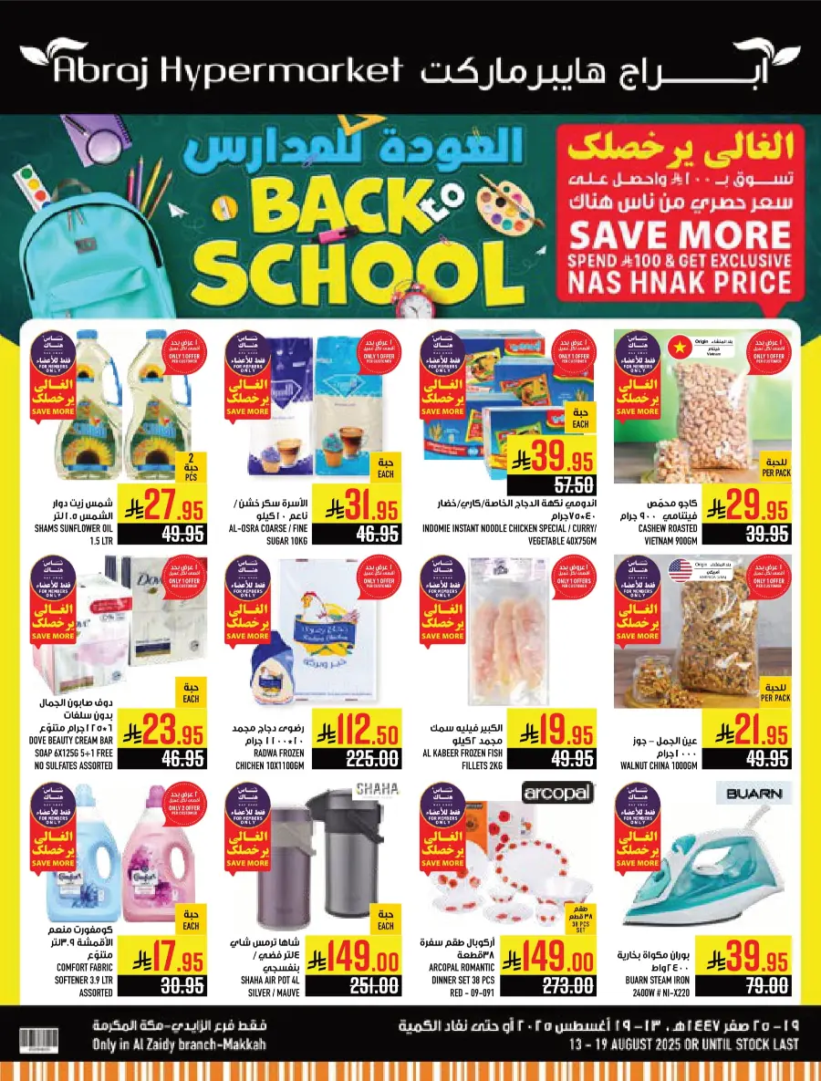 Back-to-School – Weekly Best Offers In Abraj Hypermarket undefined