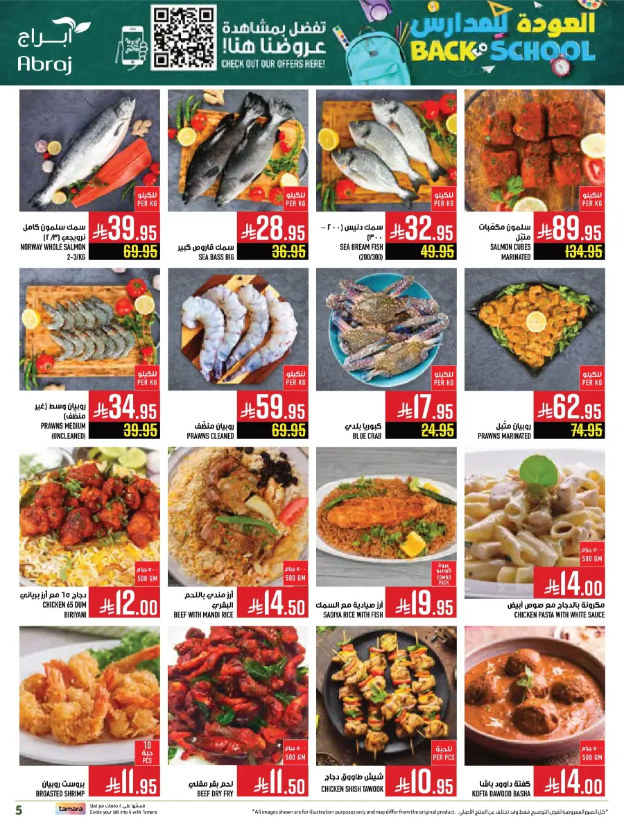Back-to-School – Weekly Best Offers In Abraj Hypermarket undefined