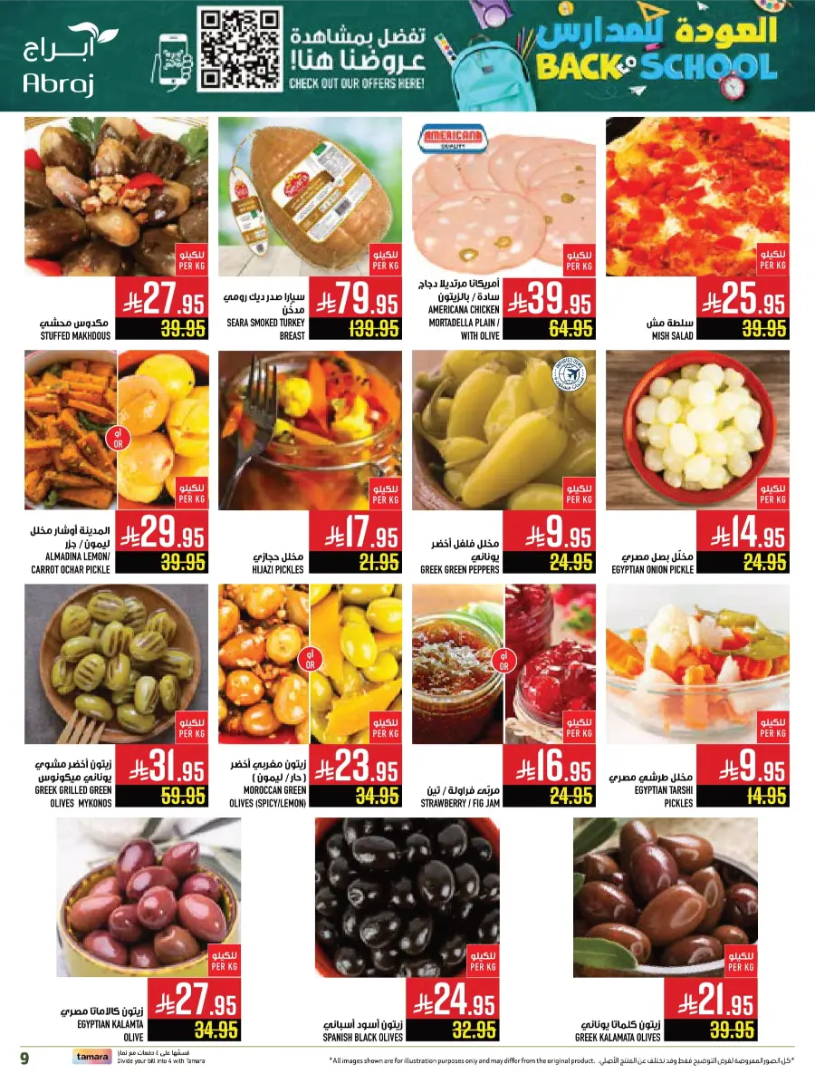 Back-to-School – Weekly Best Offers In Abraj Hypermarket undefined