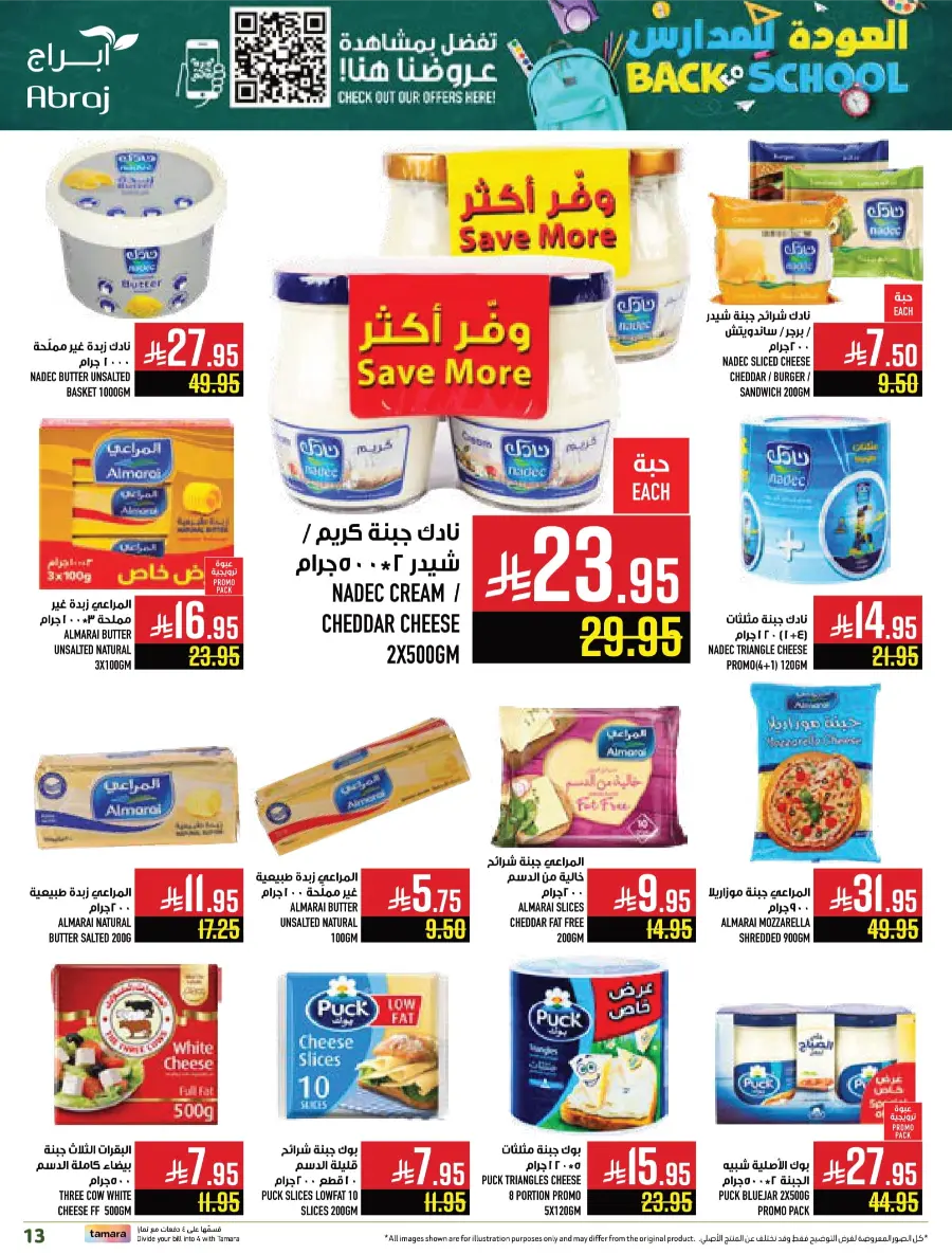 Back-to-School – Weekly Best Offers In Abraj Hypermarket undefined