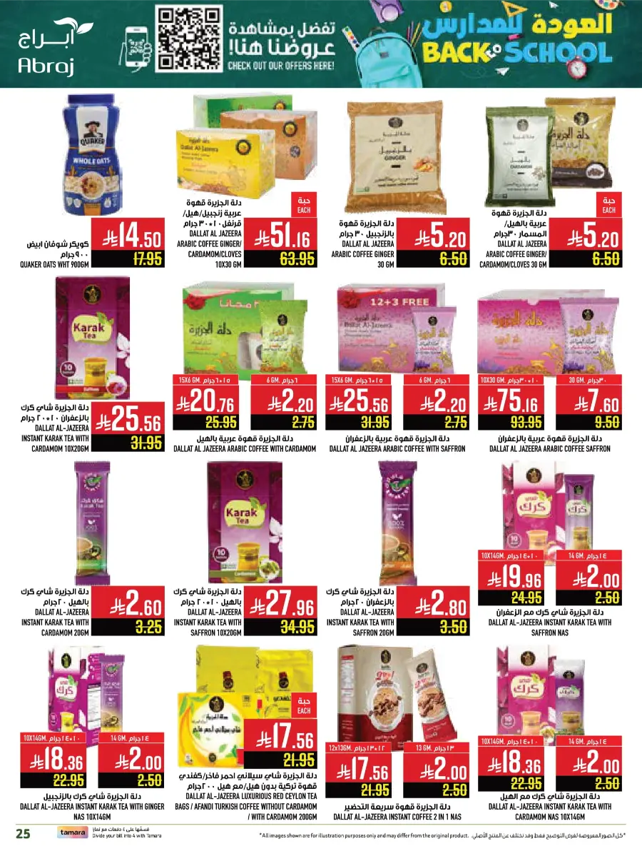 Back-to-School – Weekly Best Offers In Abraj Hypermarket undefined