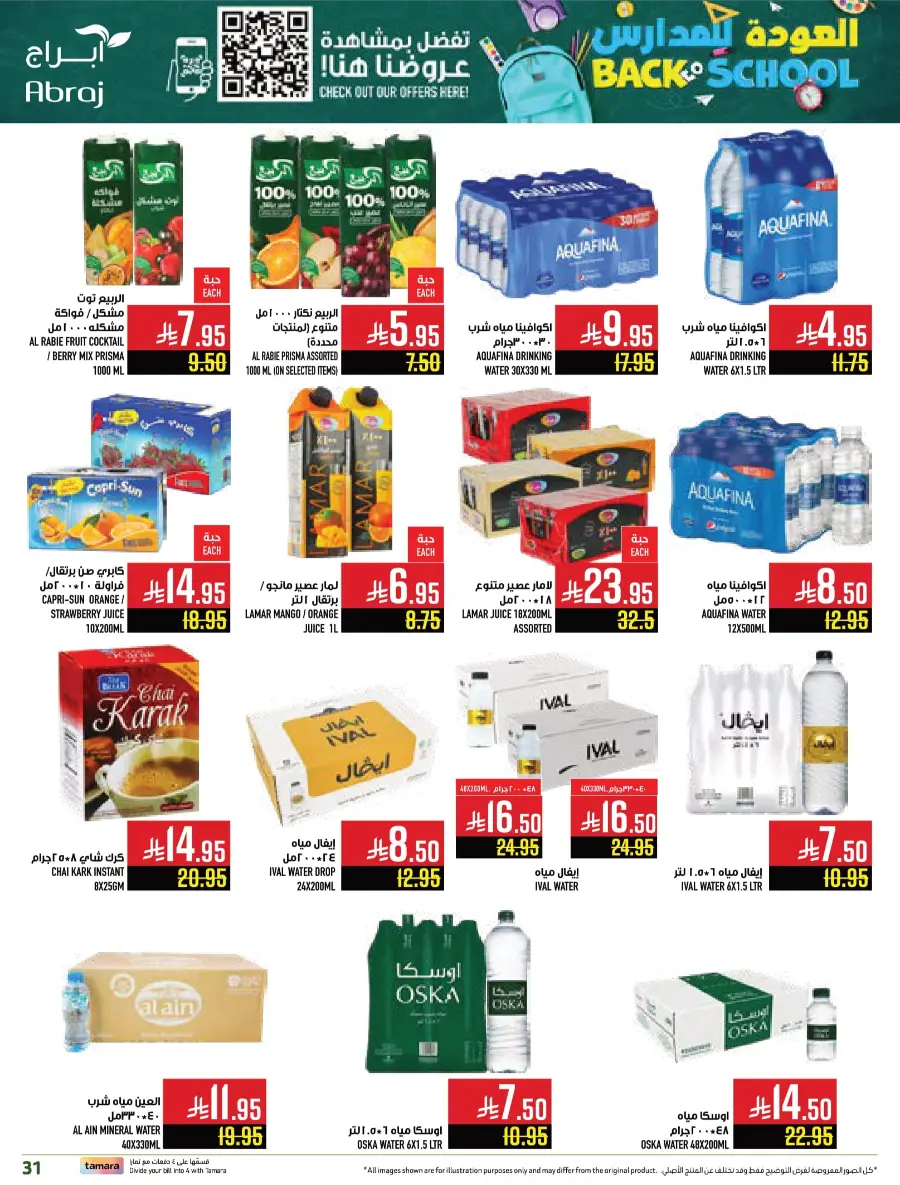 Back-to-School – Weekly Best Offers In Abraj Hypermarket undefined