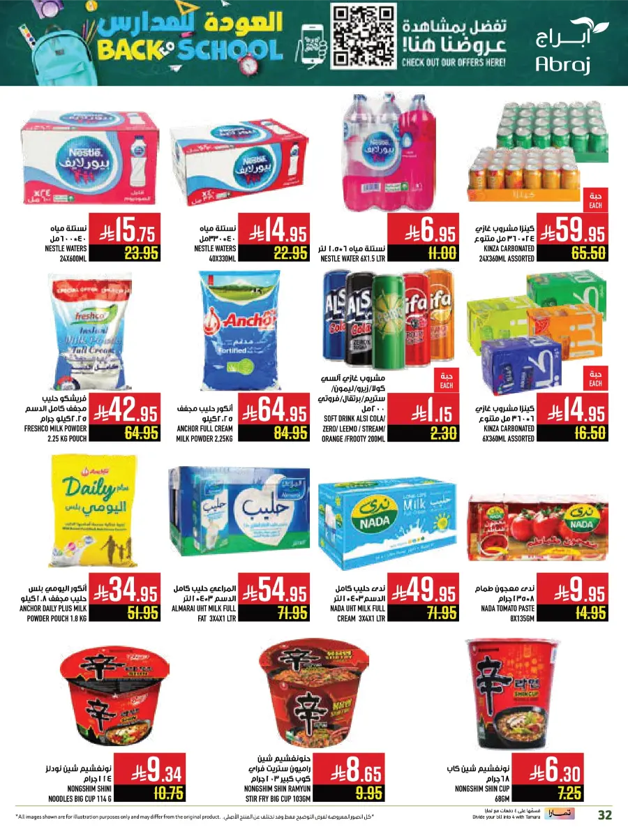 Back-to-School – Weekly Best Offers In Abraj Hypermarket undefined