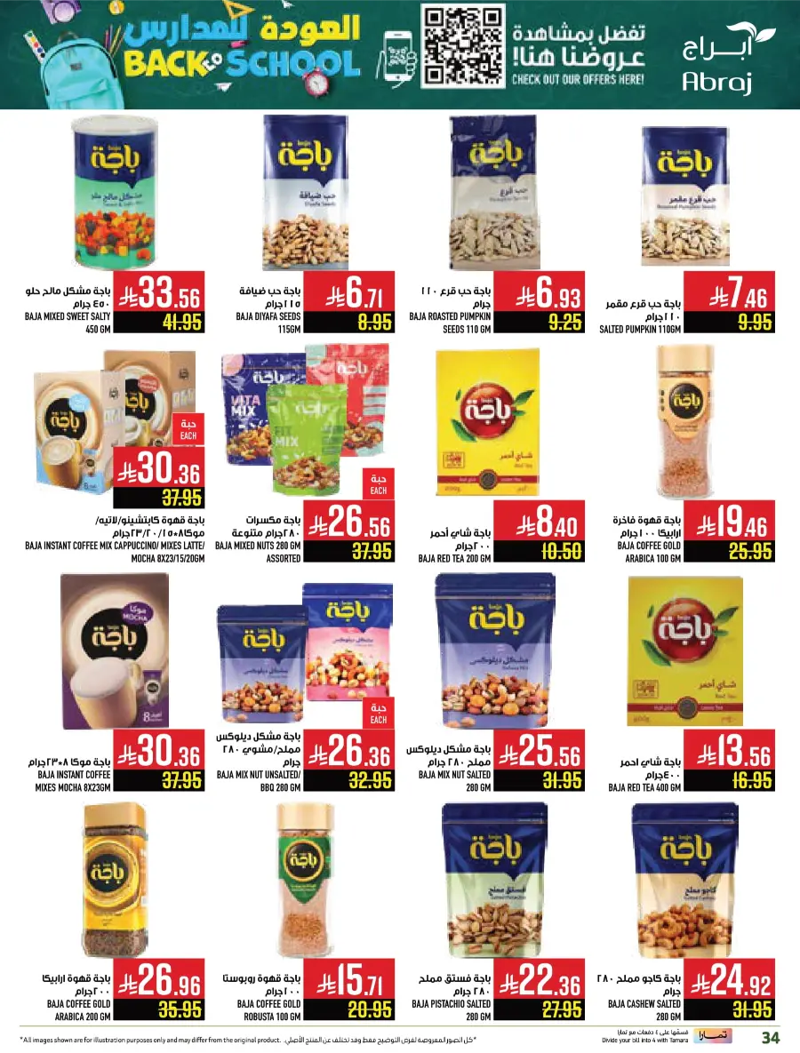 Back-to-School – Weekly Best Offers In Abraj Hypermarket undefined