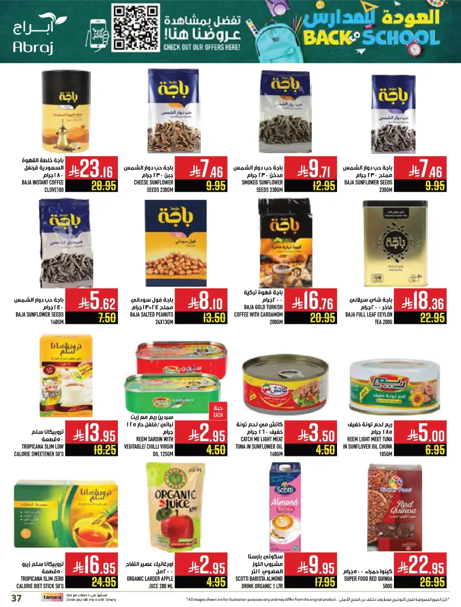 Back-to-School – Weekly Best Offers In Abraj Hypermarket undefined