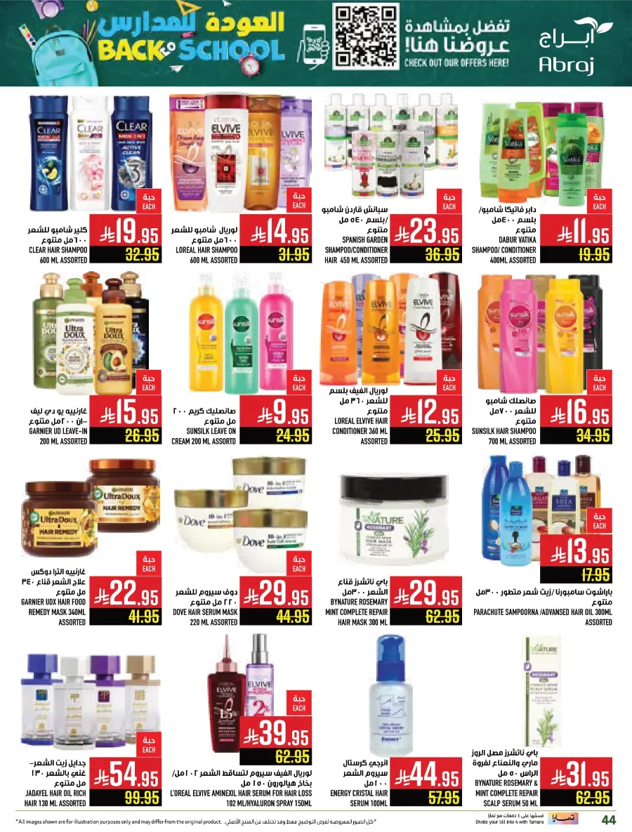 Back-to-School – Weekly Best Offers In Abraj Hypermarket undefined
