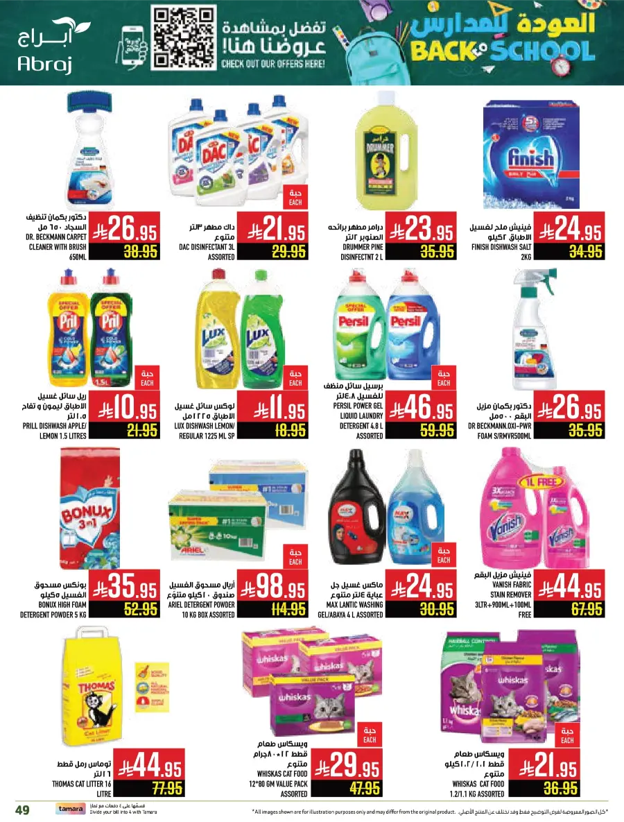 Back-to-School – Weekly Best Offers In Abraj Hypermarket undefined