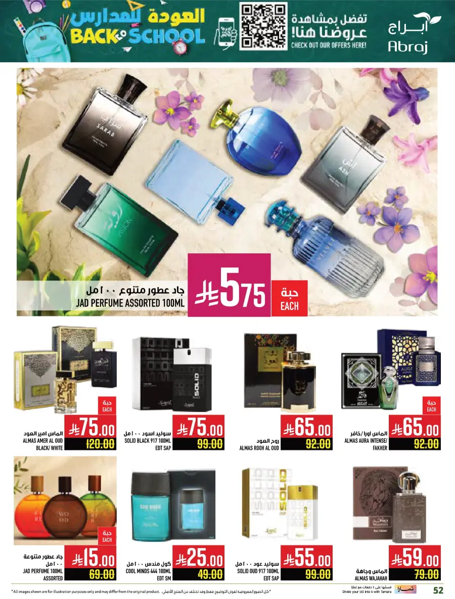 Back-to-School – Weekly Best Offers In Abraj Hypermarket undefined