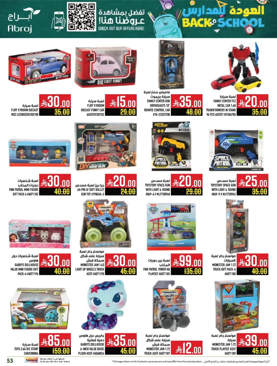 Back-to-School – Weekly Best Offers In Abraj Hypermarket undefined
