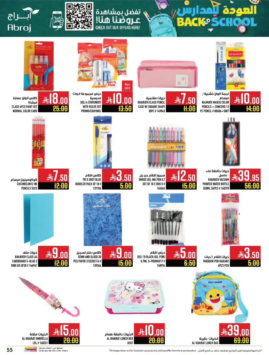 Back-to-School – Weekly Best Offers In Abraj Hypermarket undefined