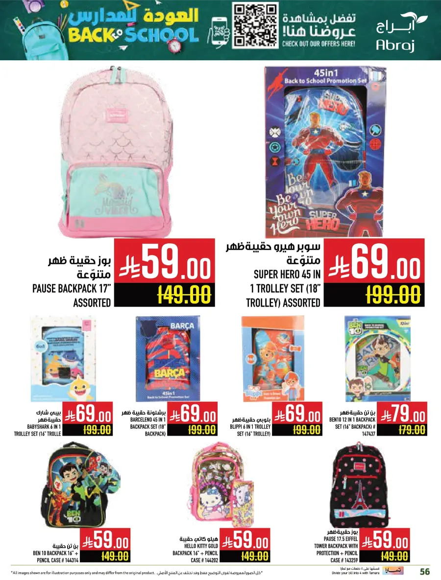 Back-to-School – Weekly Best Offers In Abraj Hypermarket undefined