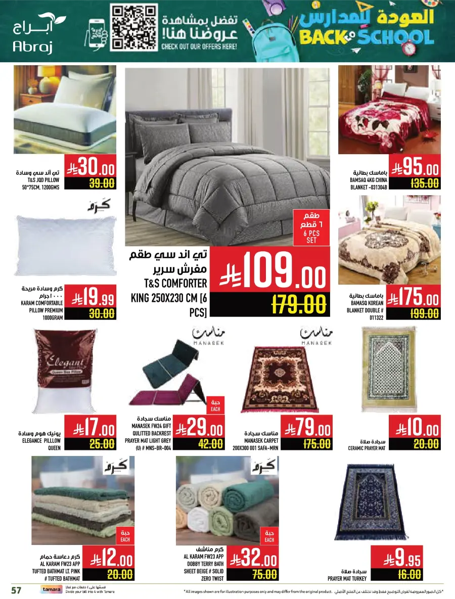 Back-to-School – Weekly Best Offers In Abraj Hypermarket undefined