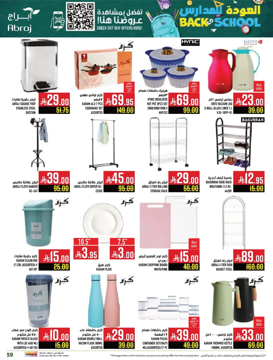 Back-to-School – Weekly Best Offers In Abraj Hypermarket undefined