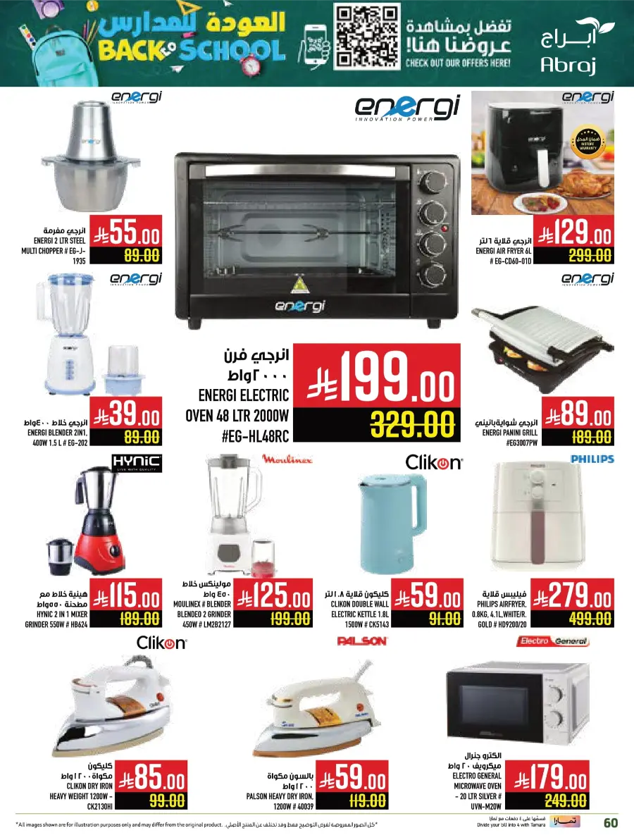 Back-to-School – Weekly Best Offers In Abraj Hypermarket undefined