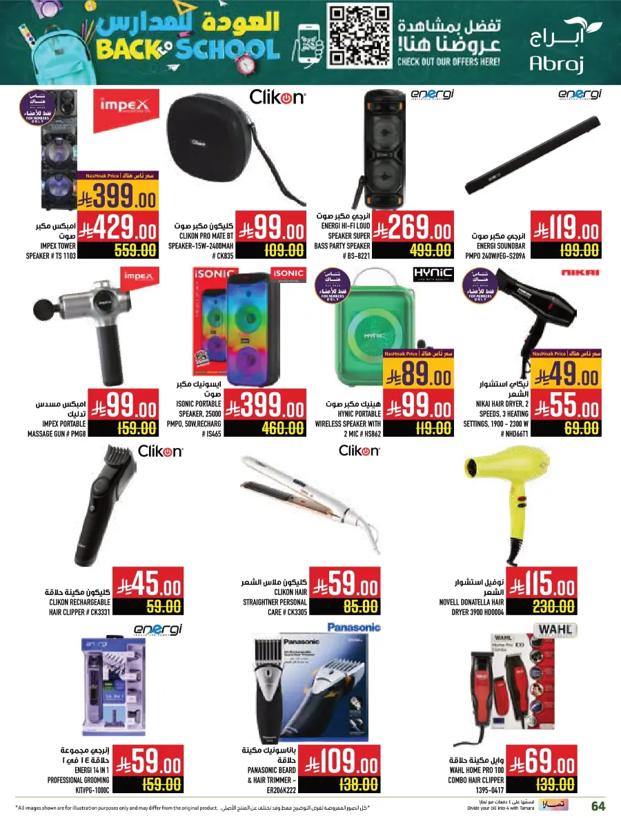 Back-to-School – Weekly Best Offers In Abraj Hypermarket undefined