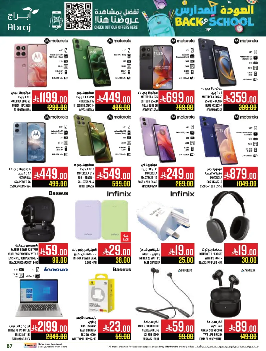 Back-to-School – Weekly Best Offers In Abraj Hypermarket undefined