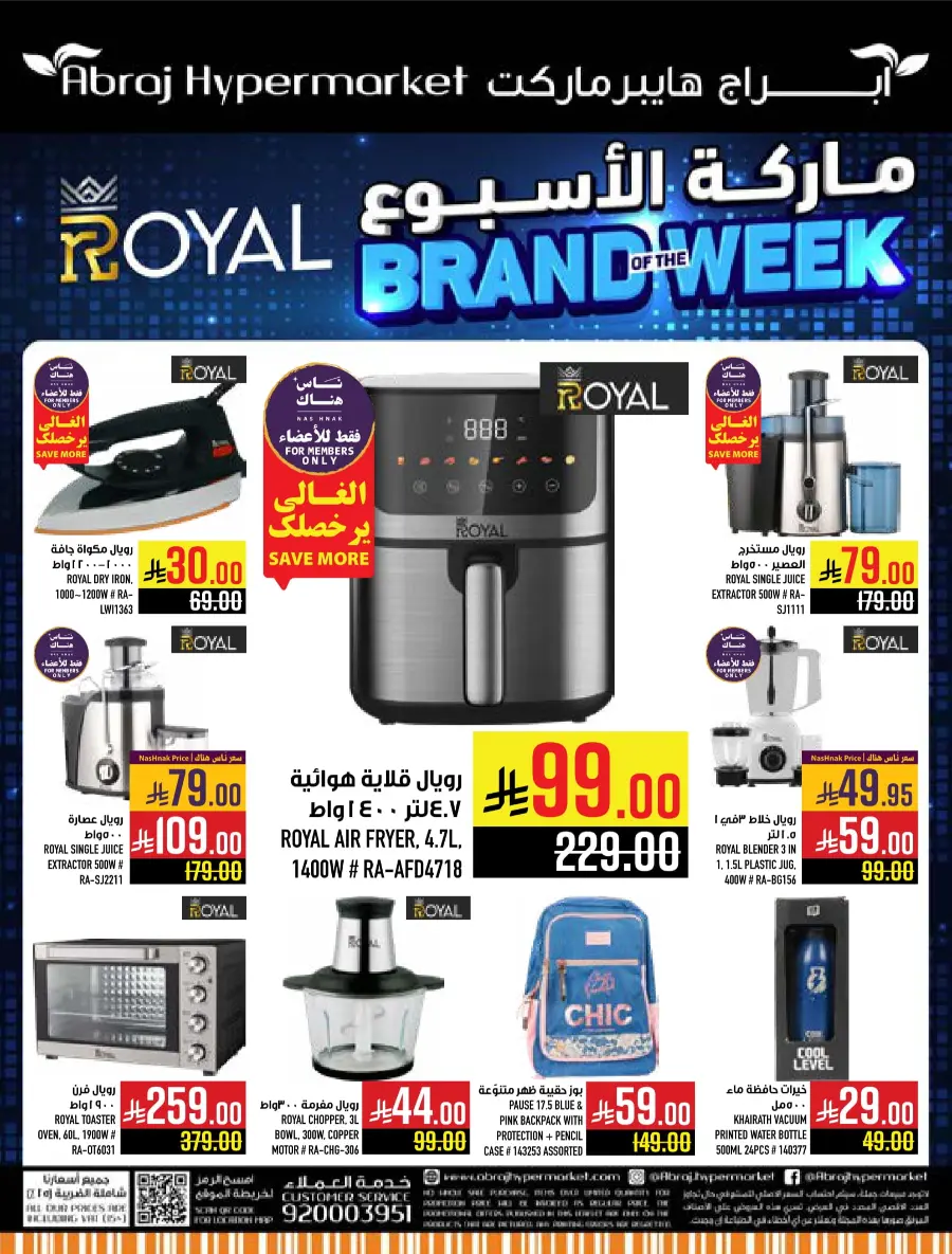 Back-to-School – Weekly Best Offers In Abraj Hypermarket undefined