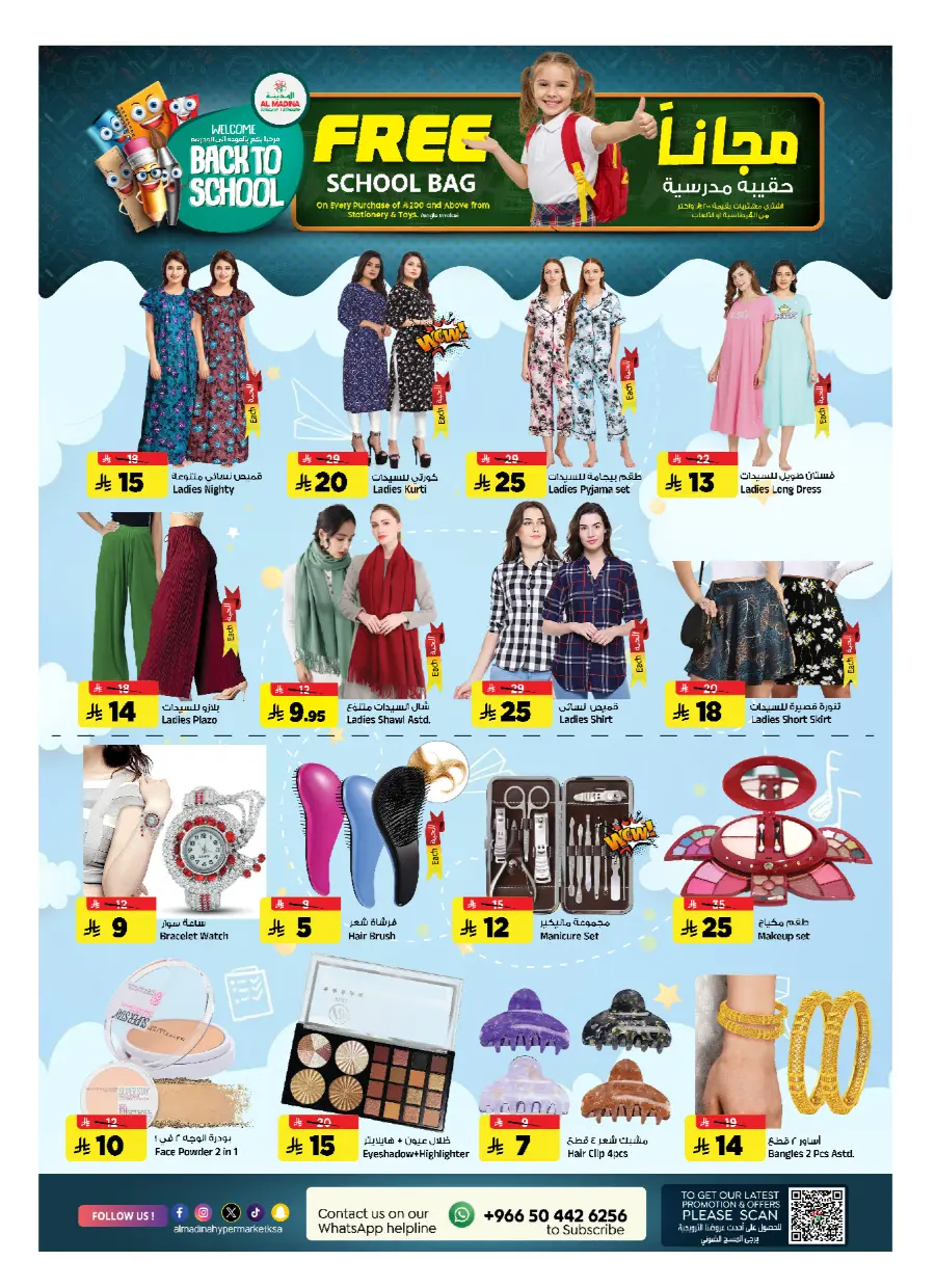 Best Weekly Discounts – Back-to-School In Al Madina Hypermarket undefined