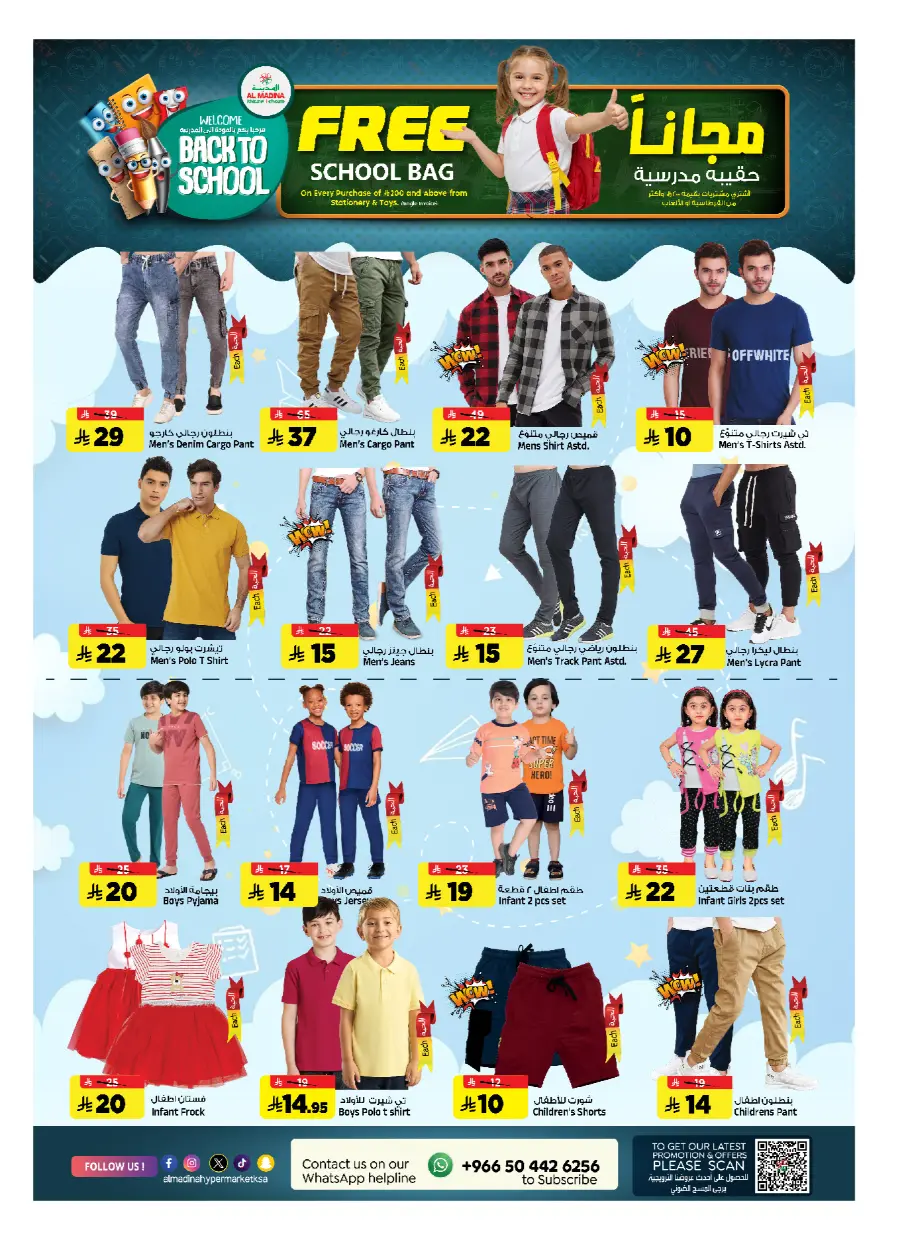 Best Weekly Discounts – Back-to-School In Al Madina Hypermarket undefined