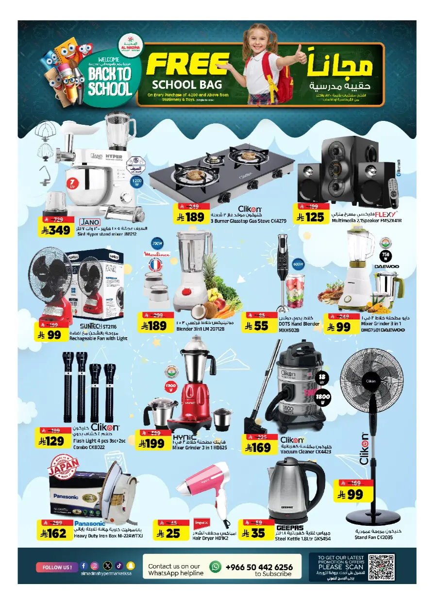 Best Weekly Discounts – Back-to-School In Al Madina Hypermarket undefined