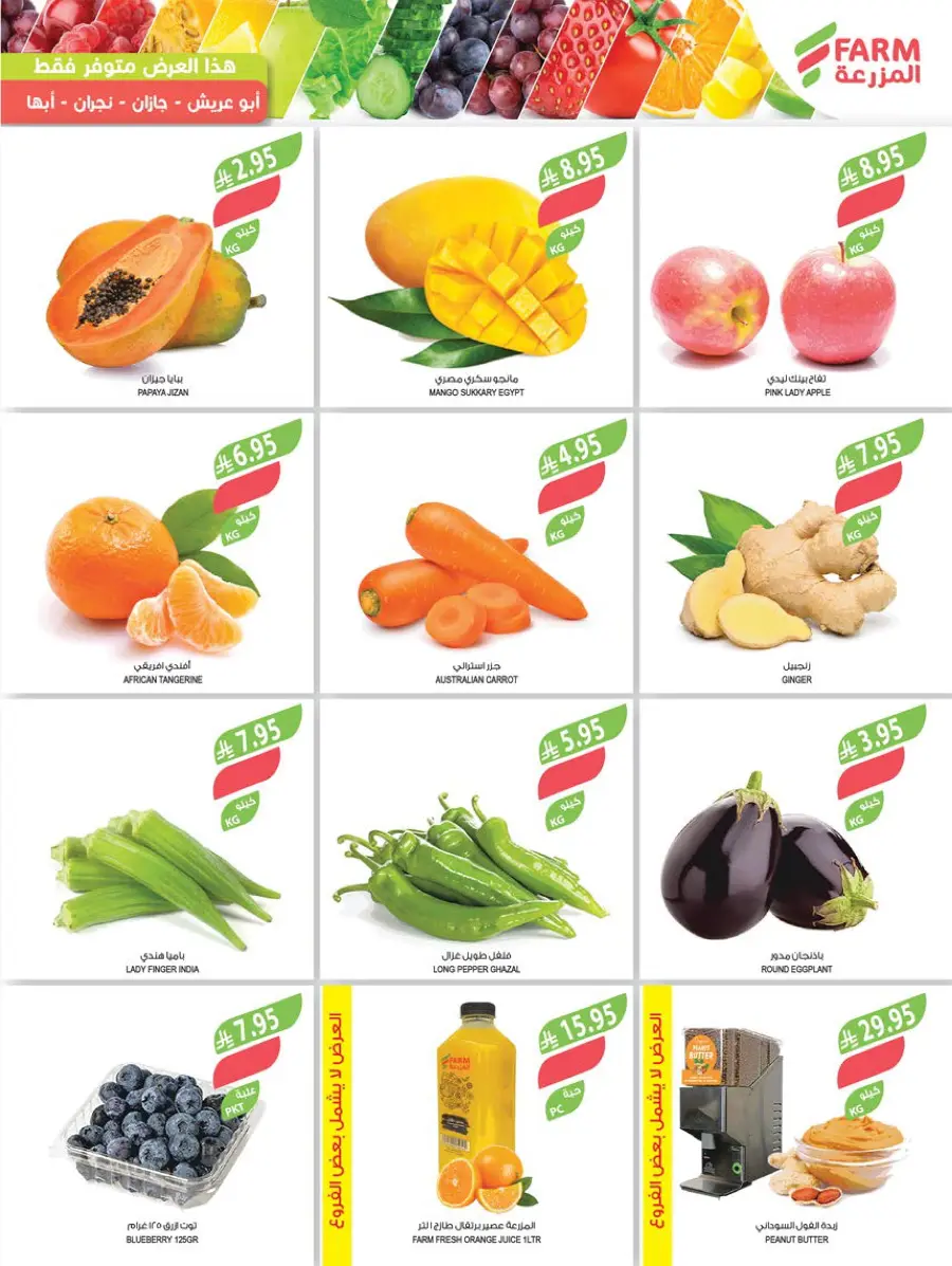Back-to-School – Weekly Best Offers In Farm Store undefined