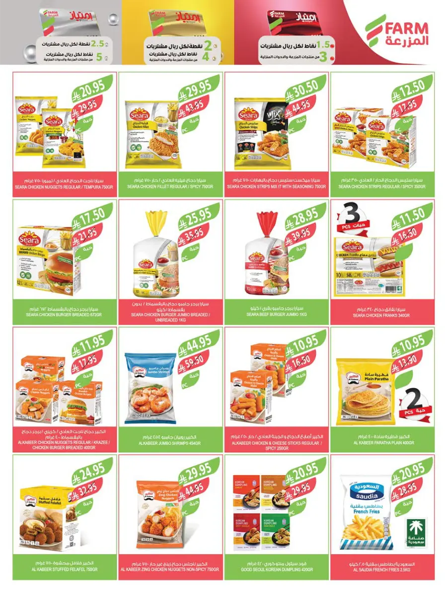 Back-to-School – Weekly Best Offers In Farm Store undefined