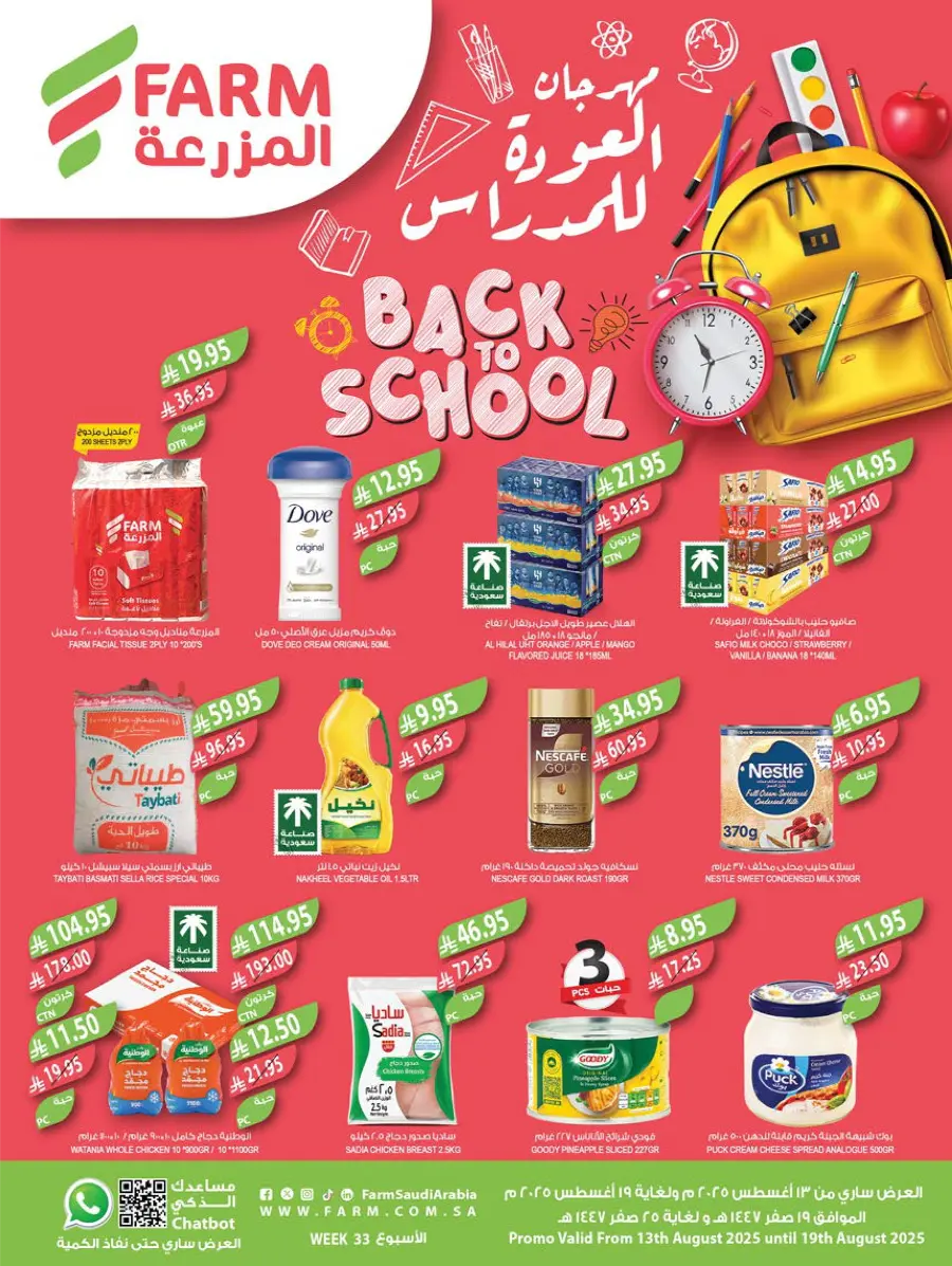 Back-to-School Sale – This Week’s Top Offers In Farm Store undefined