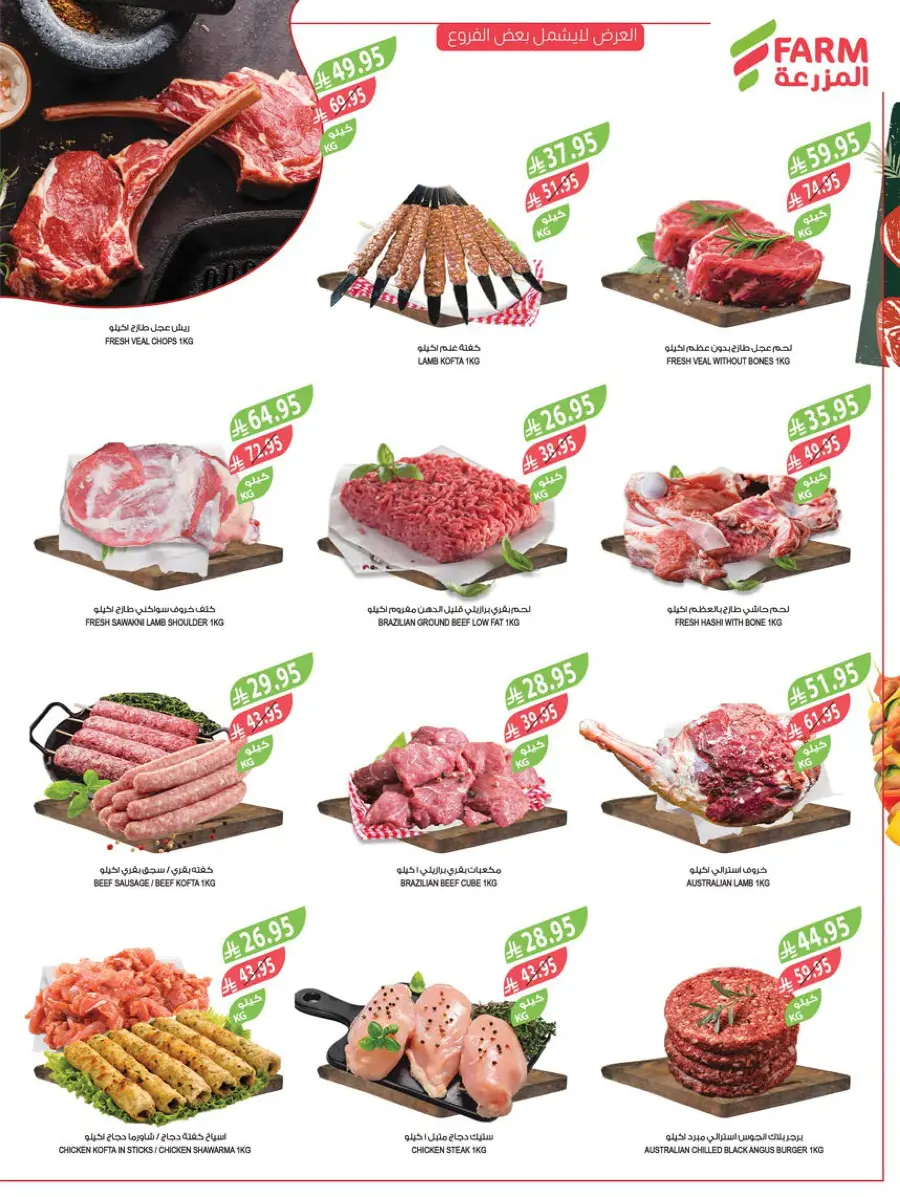 Back-to-School Sale – This Week’s Top Offers In Farm Store undefined