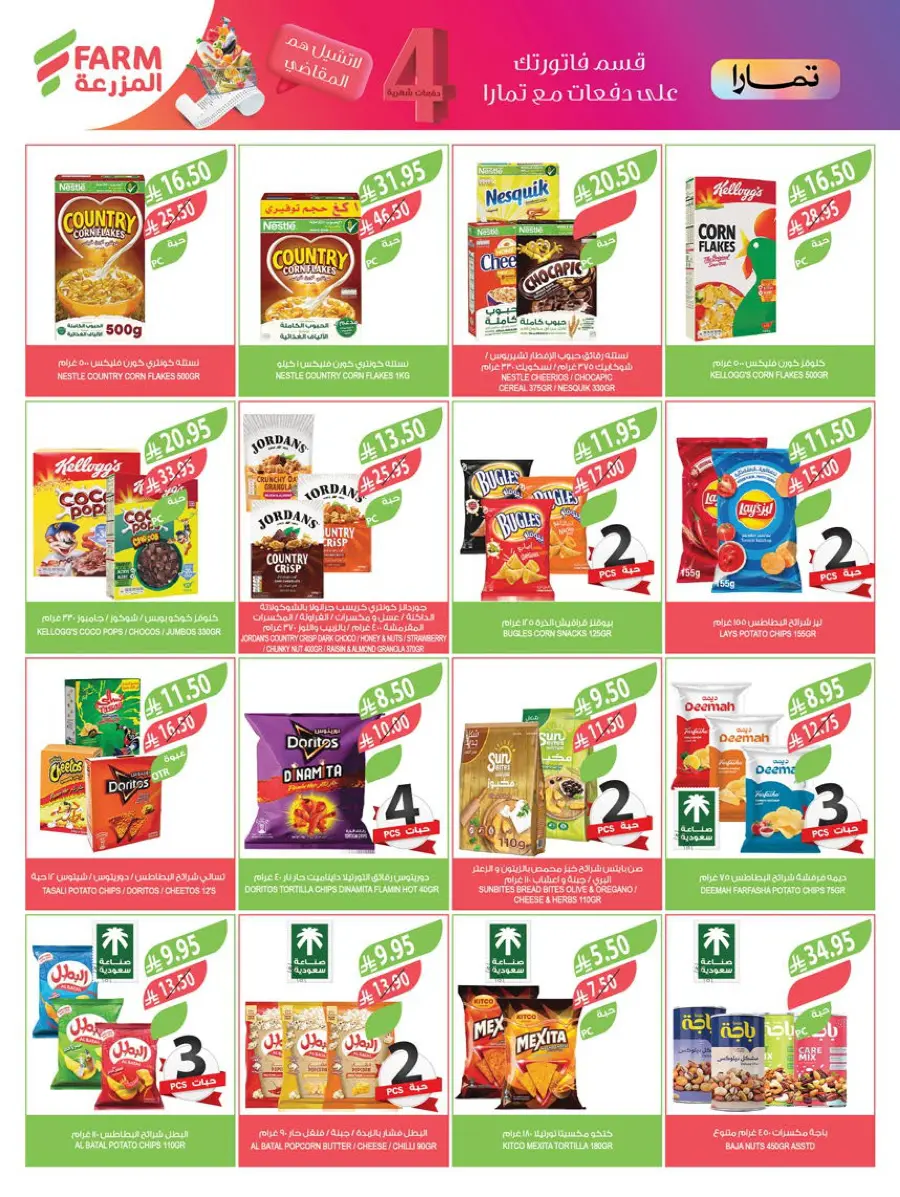 Back-to-School Sale – This Week’s Top Offers In Farm Store undefined